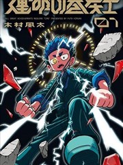 白塔档案 悬疑漫画海报