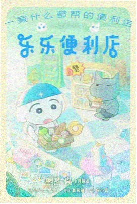 纸月物语 幻想动漫海报